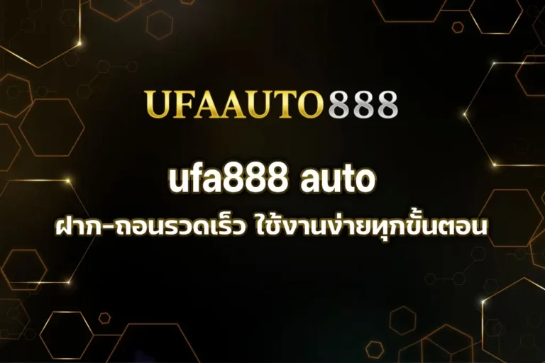 ufaauto888